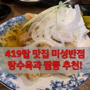 청명반점
