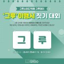 그루 이미지