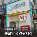 동묘호약국 이미지