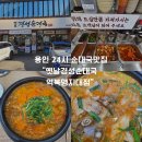 옛날순대국밥내포점 | 처인구 용인순대국맛집 국밥·해장국 추천｜옛날경성순대국 역북명지대점 후기