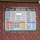 장군짜장 - 기장군 해맞이로 439 | 장군짜장