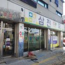 삼전약품 이미지