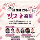 연수동음식문화시범거리 이미지