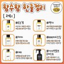 향수 살 때 참고하는 향수향 한줄정리 이미지