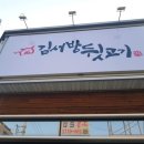 포항.장성동:) 김서방 뒷고기! 목덜미살 알랑가몰라