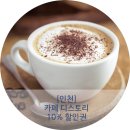 카페디스토리 이미지
