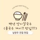 백년양지칼국수