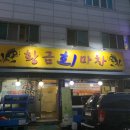 황금회마차 이미지
