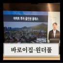 원더풀 | 재테크 읽어주는 파일런의 바로이집- 원더풀 강의 후기