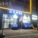 그회우리는