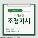 (국가자격)조경기능사 필기반 | 조경기사 자격요건, 고졸·비전공자도 충분했던 나의 준비 과정 후기