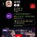 여자가수상💜 1위와의 크게 확대, 2만표 달성과 끈질긴 추격을 위해서는 더 많은 표의 꾸준한 투표가 필요합니다! 이미지