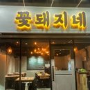 꽃돼지네 - 파주시 번영로 24 | 꽃돼지네