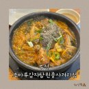 원종해장국 | 부천 원종사거리 국물이 깔끔한 뼈다귀해장국, 조마루감자탕