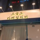 동남커피숍