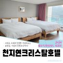 천지연크리스탈호텔 | 천지연크리스탈호텔 | 전용테라스에서 풍경즐길수있는 넓은숙소추천!(조식안내)