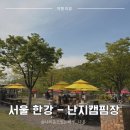 달인  숯  바베큐 | 서울 한강 난지캠핑장 바베큐존 재방문 후기 - 예약 꿀팁 총정리 (내돈내산)