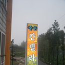 중문칸델라