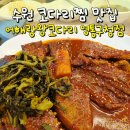 수원 코다리 맛집 어해랑왕코다리 영통구청점ㅣ영통구청 점심 후기