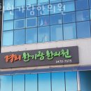 경희한가람한의원 이미지