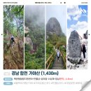 가야면사무소 | [172번째 산행] 블랙야크100대명산 99좌 _ 합천 가야산 등산코스 만물상