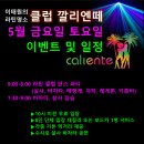 깔리엔떼