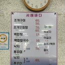 구시포경로당 | 고창 구시포 맛집 서해바다 백합탕 조개탕 칼국수