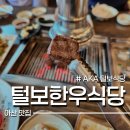 신흥정육점식당 이미지