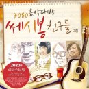 7080쎄시봉 - 제천시 숭문로14길 17 | 7080쎄시봉