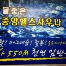 중앙헬스사우나