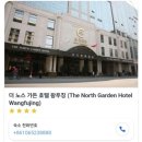 더 가든 호텔(The garden hotel) 이미지