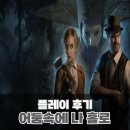 스토리 in PC | 스팀, 플스 서바이벌 호러 게임 어둠속에 나 홀로 리부트( ALONE IN THE DARK ) 플레이 후기