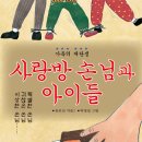 사랑방손님 이미지