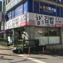 참스김밥 네이버블로그