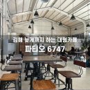파티오6747 이미지