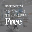 수헤드스파