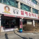 손큰할매순대국 국민대점 이미지
