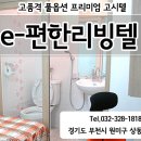송내e편한고시텔 이미지