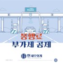 문산LPG충전소 | 하이패스 통행료 부가세 공제될까? 민자도로와 한국도로공사 차이