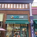 싸다김밥동탄 이미지