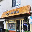 이문세탁소 이미지