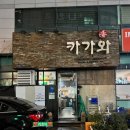 휘강빌딩 | [부산연제구]부산법원맛집 부산법원밥집 추천하는 카가와,솔직 후기