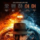 크리스토퍼 놀란 영화 오펜하이머 후기 - 맨해튼 프로젝트와 과학자의 윤리적 고뇌