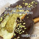 효원로94번길 | 수원 던킨도너츠 두바이 도넛 후기｜판매매장·칼로리·구매팁