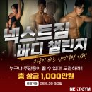 넥스트짐 수원권선동점 헬스 PT 이미지