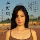 모토카리야 유이카 카카오 검색결과