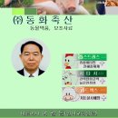 동화축산 이미지