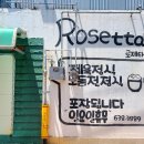 로제타덮밥