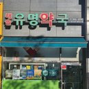 유명동물약국 이미지