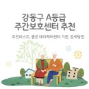 강동구립 해공노인복지관(신관) 화장실 | 서울 강동구 A등급 주간보호센터 추천 - 비용,가격,선택기준,검색방법 안내